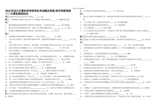2024年电大计算机网考统考机考试题及答案-按字母新排版