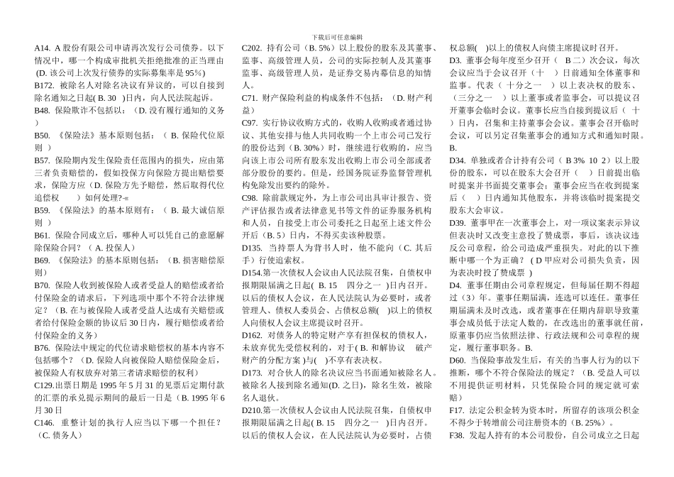2024年电大电大商法期末考试单选简化_第1页
