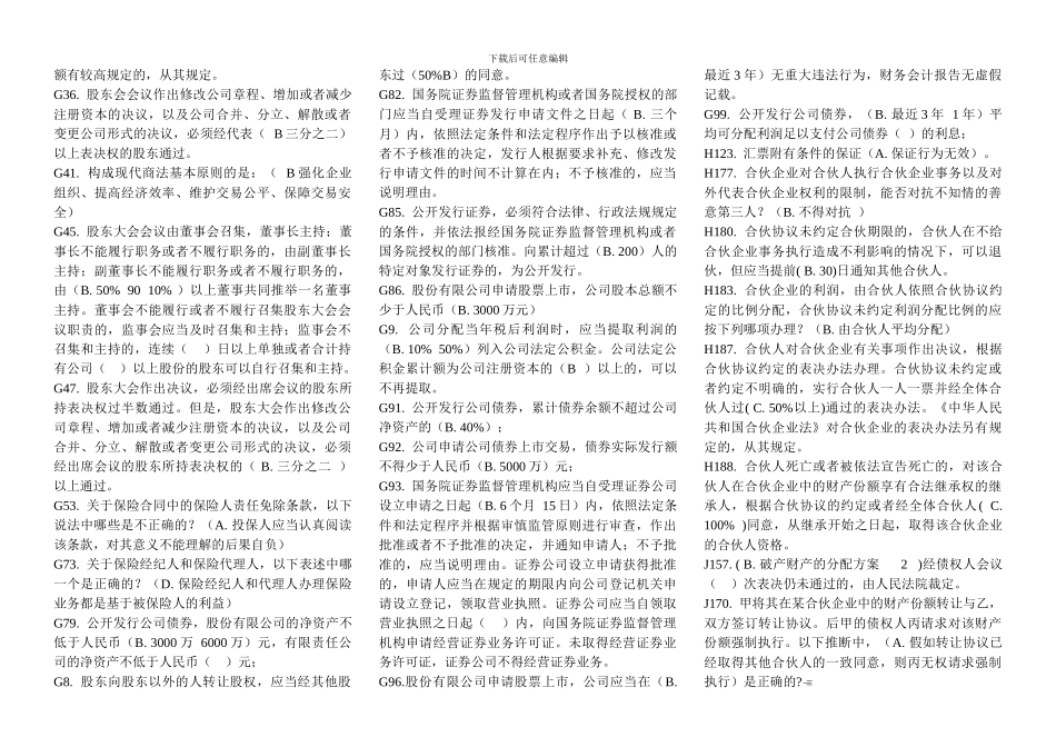 2024年电大电大商法期末考试单选简化_第3页