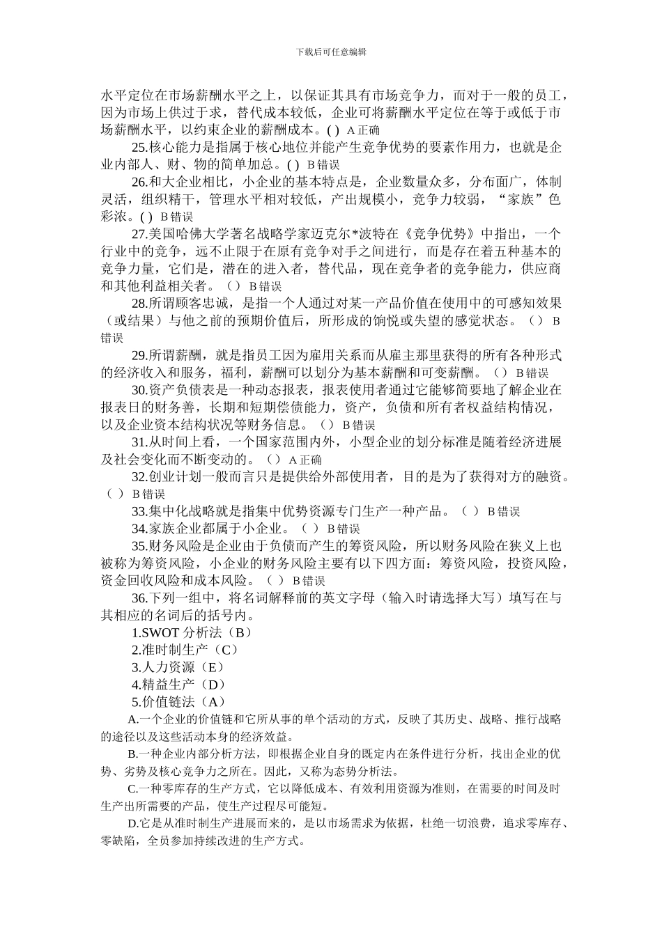 2024年电大小企业管理模拟试题及答案_第3页