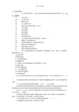 2024年电大小企业管理模拟试题及答案