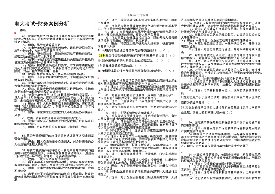 2024年电大财务案例分析-电大期末考试-字母排序整理版-_第1页