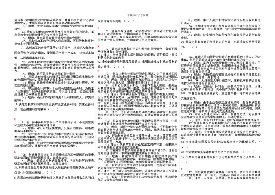 2024年电大财务案例分析-电大期末考试-字母排序整理版-_第2页