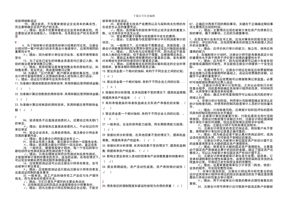 2024年电大财务案例分析-电大期末考试-字母排序整理版-_第3页