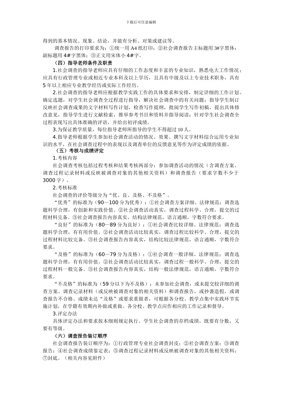2024年电大辽宁广播电视大学行政管理本科集中实践环节实施细则_第2页