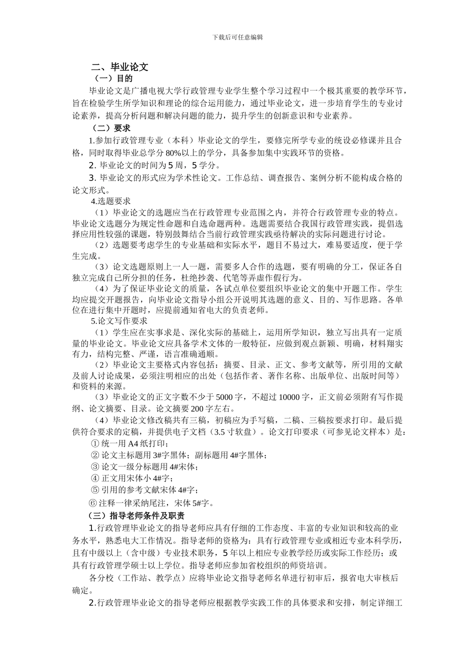 2024年电大辽宁广播电视大学行政管理本科集中实践环节实施细则_第3页