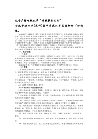 2024年电大辽宁广播电视大学行政管理本科集中实践环节实施细则