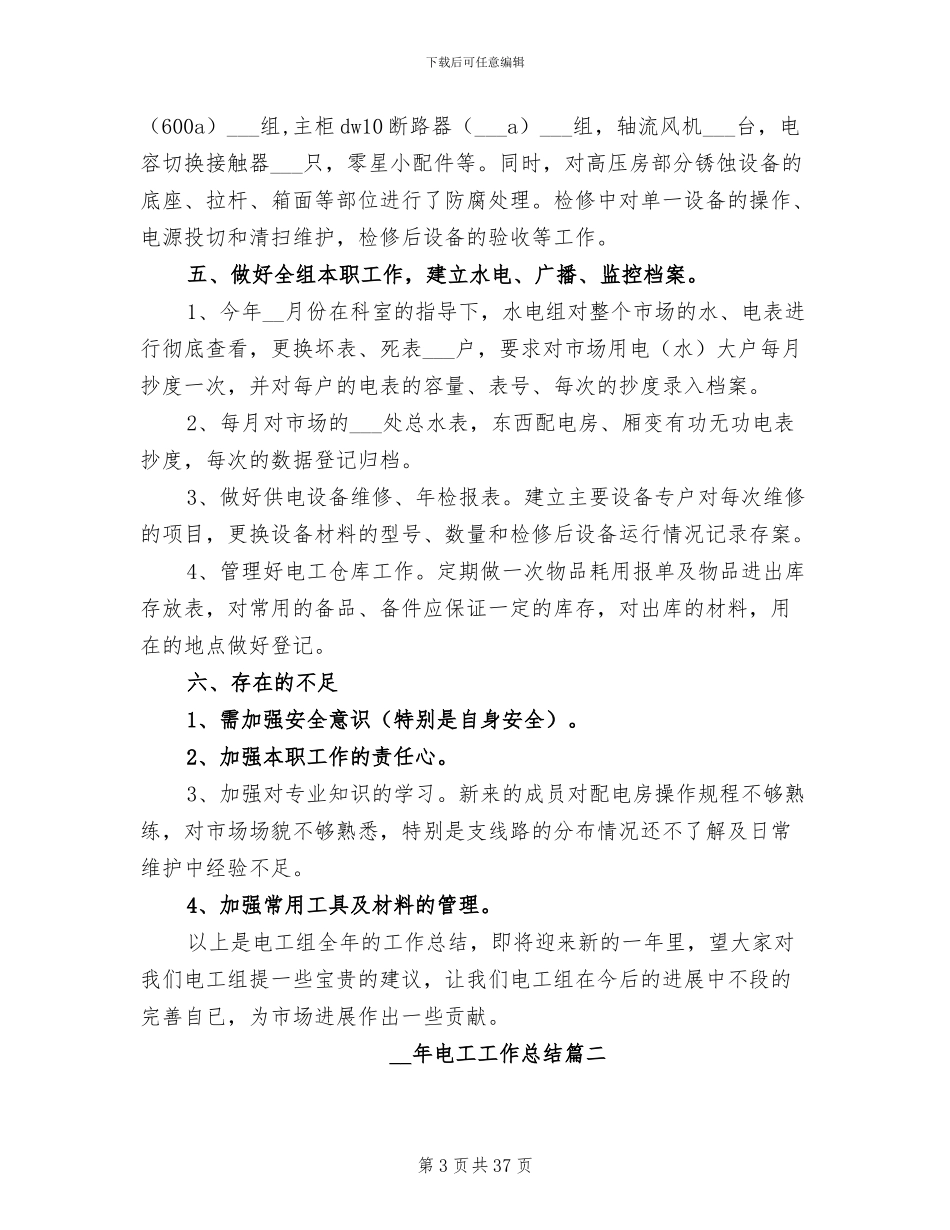 2024年电工工作总结培训_第3页