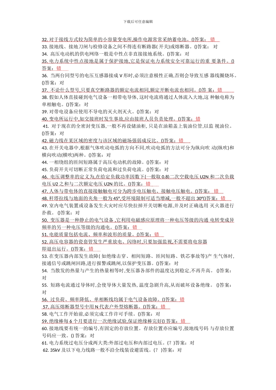 2024年电工作业模拟新题库_第2页