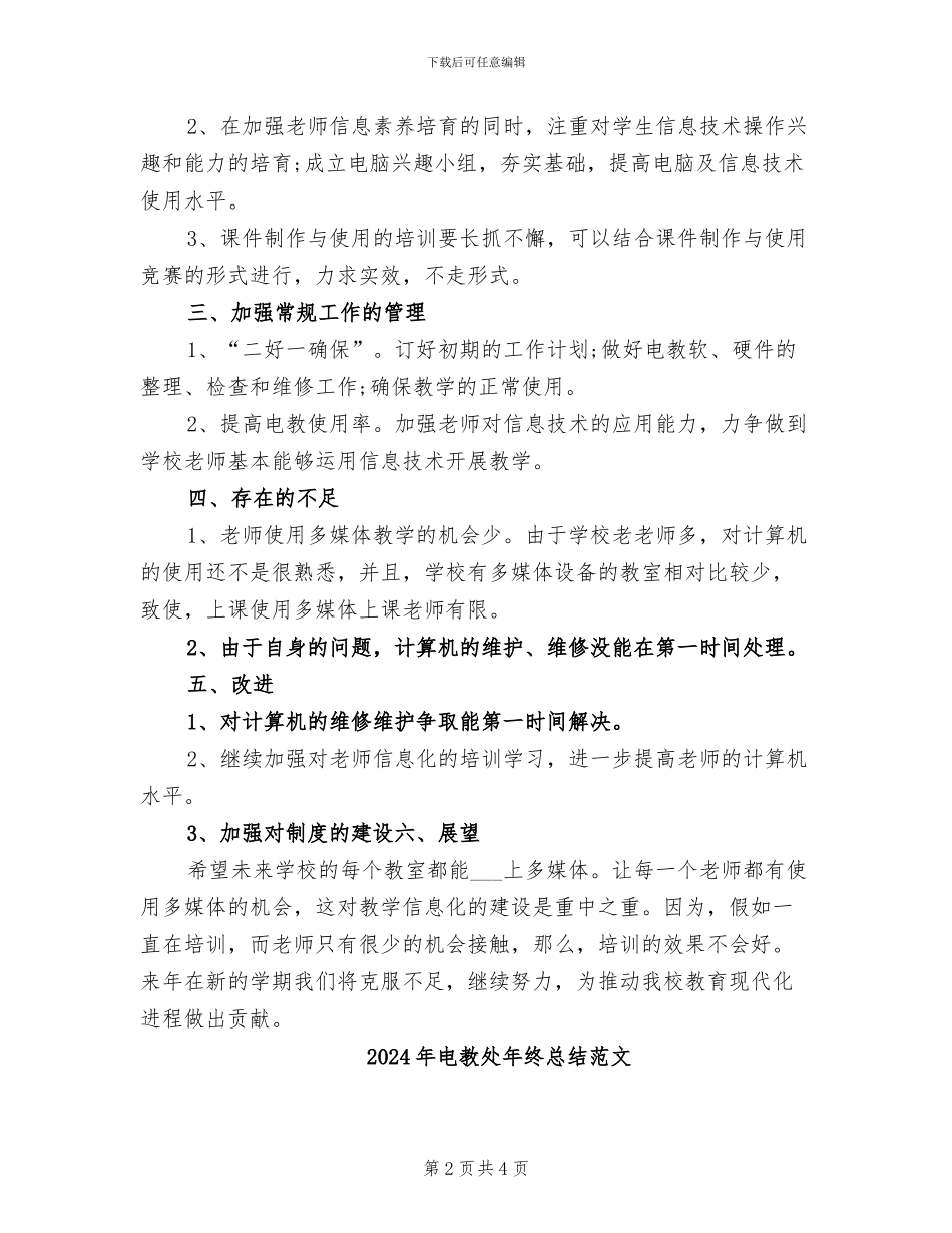 2024年电教处年终总结_第2页
