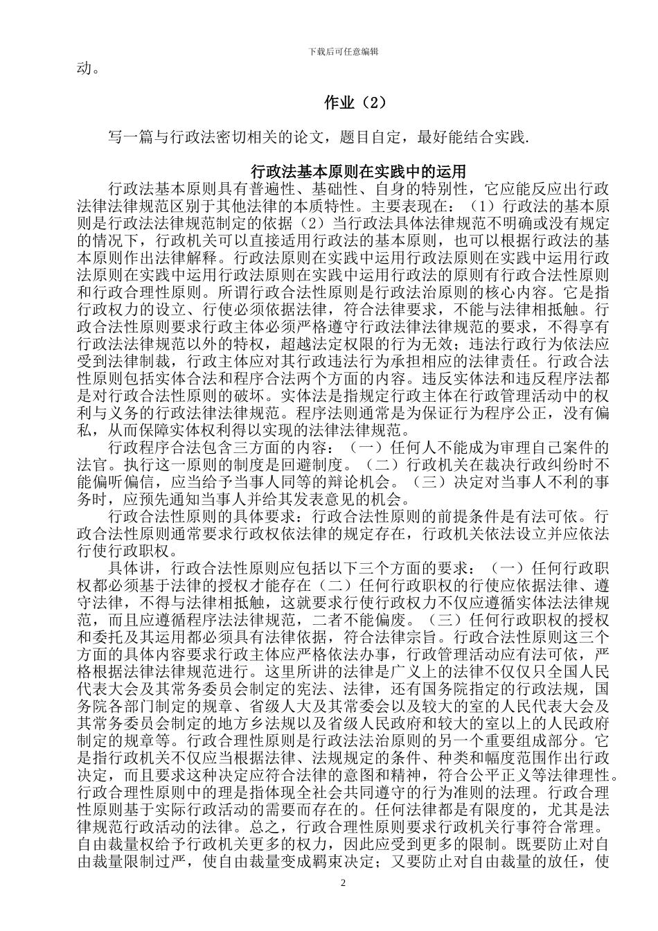 2024年电大行政法与行政诉讼法形成性考核册答案_第2页