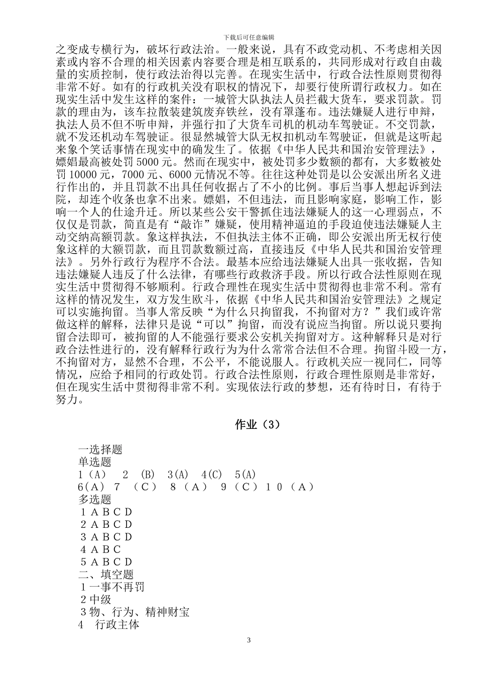 2024年电大行政法与行政诉讼法形成性考核册答案_第3页