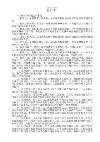 2024年电大行政法与行政诉讼法形成性考核册答案