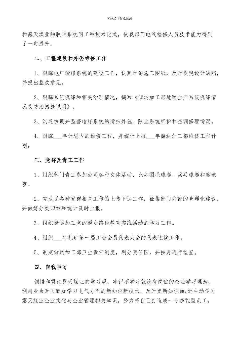 2024年电气个人工作总结_第2页