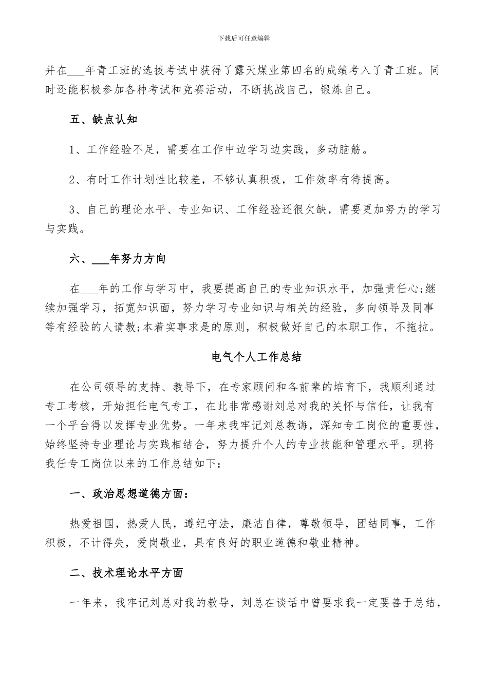 2024年电气个人工作总结_第3页