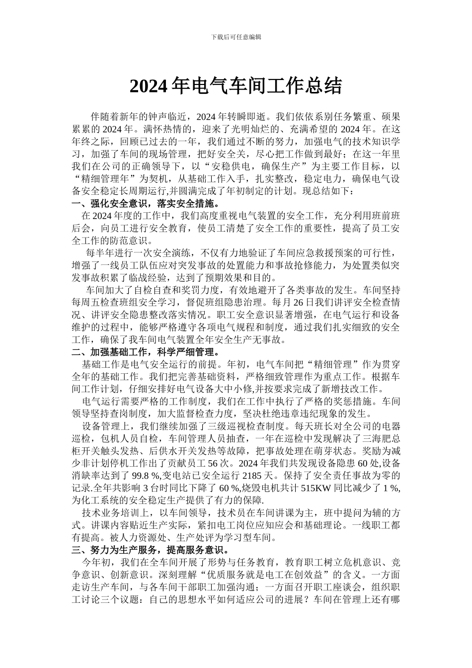 2024年电气车间工作总结_第1页