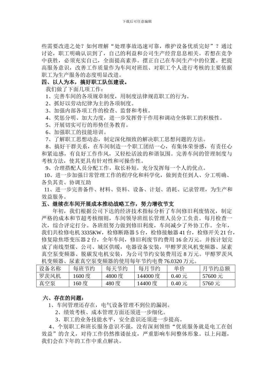 2024年电气车间工作总结_第2页