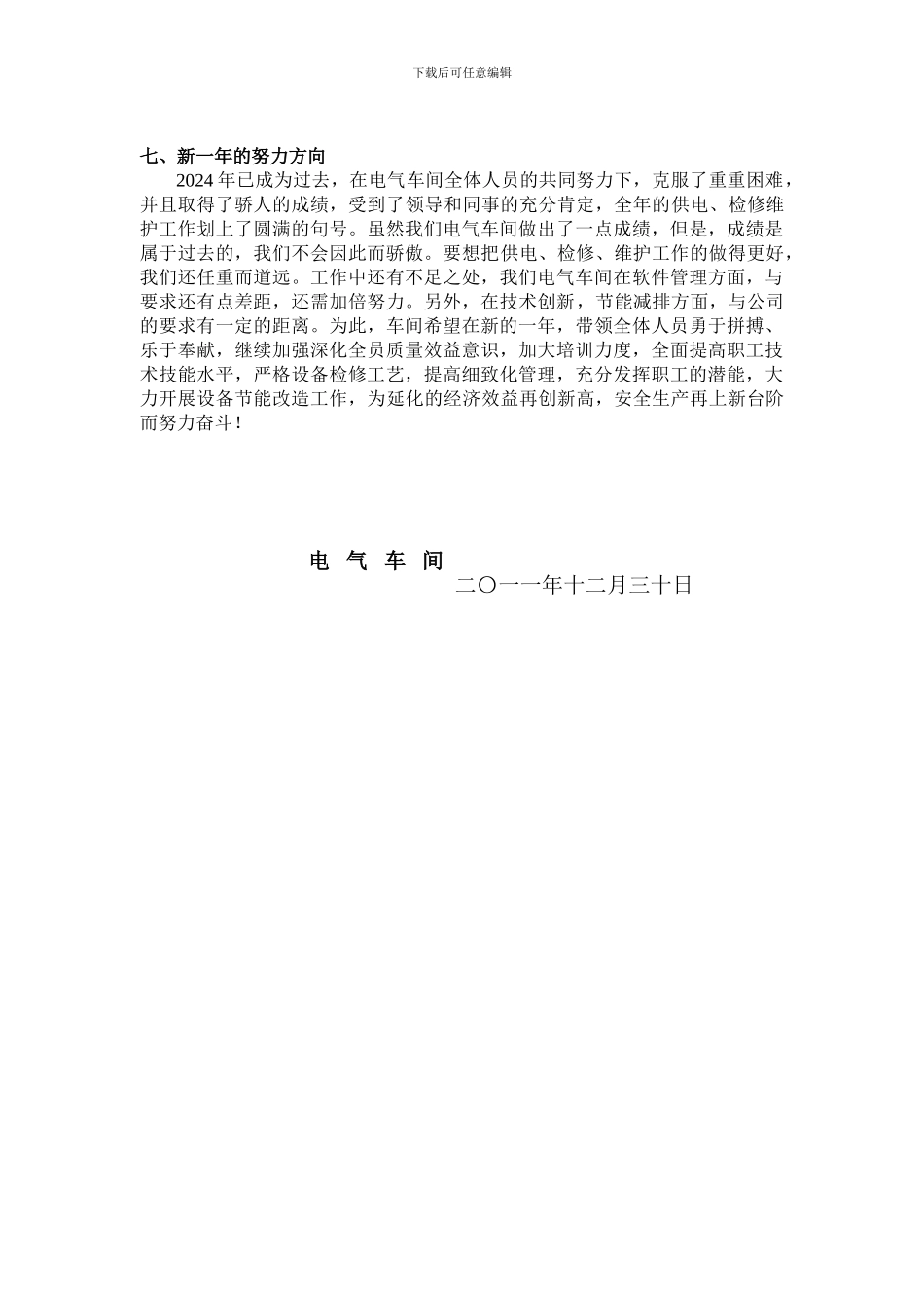 2024年电气车间工作总结_第3页