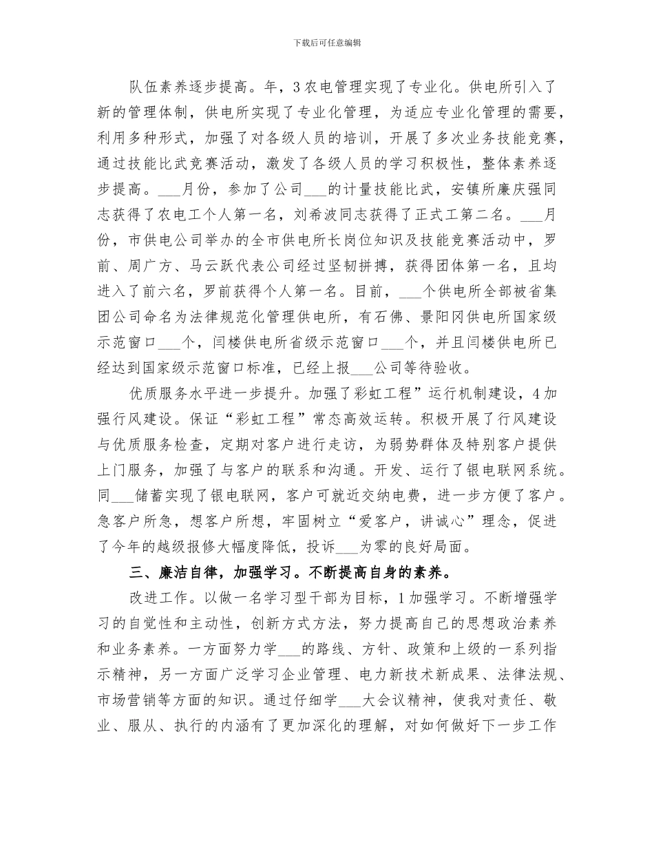 2024年电管部主任年度工作小结范文_第3页