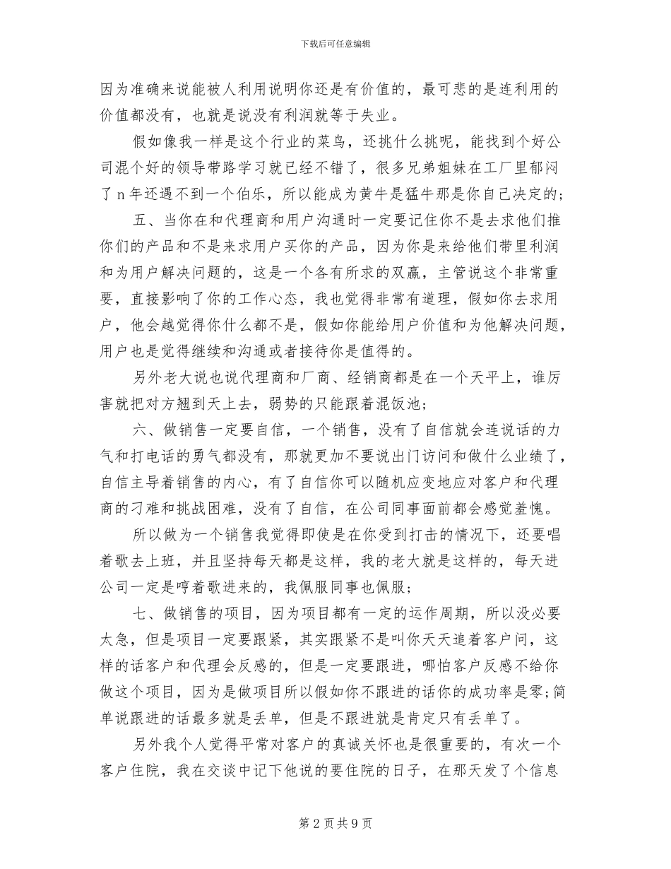 2024年电话营销个人工作小结_第2页