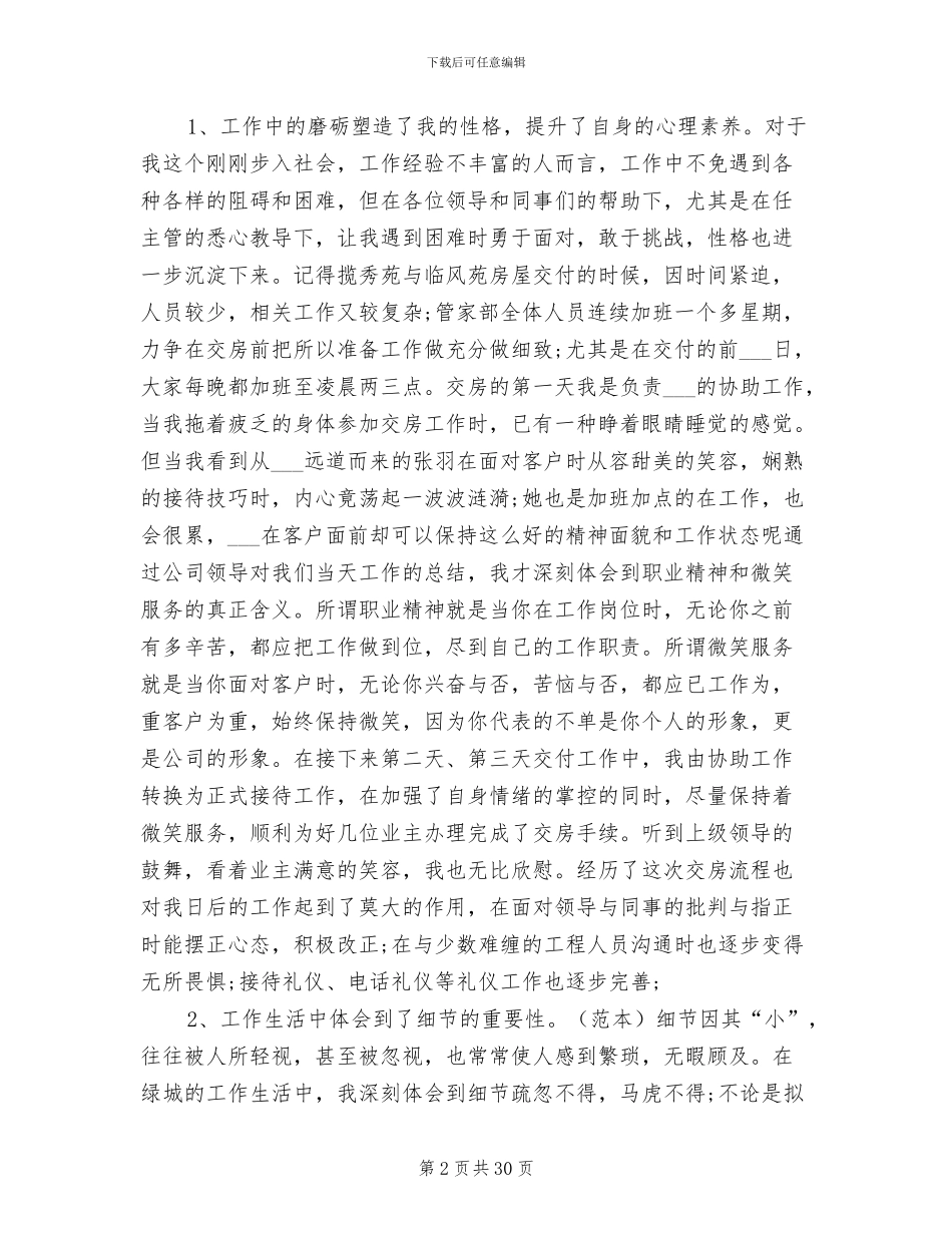 2024年电话客服人员年度工作总结_第2页