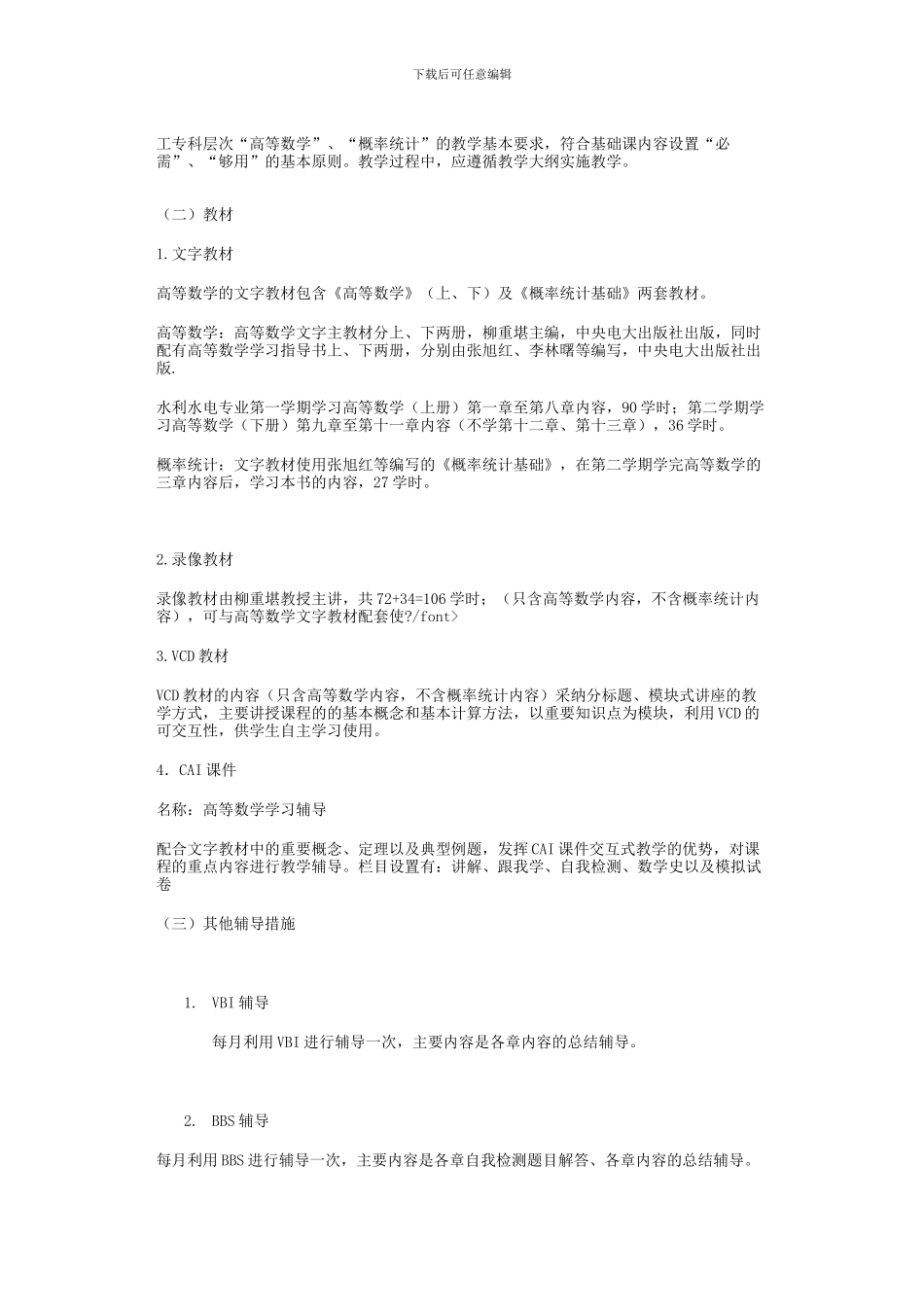 2024年电大高等数学实施方案_第2页