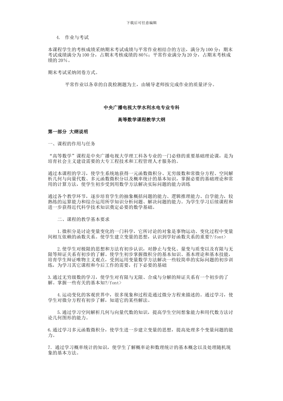 2024年电大高等数学实施方案_第3页