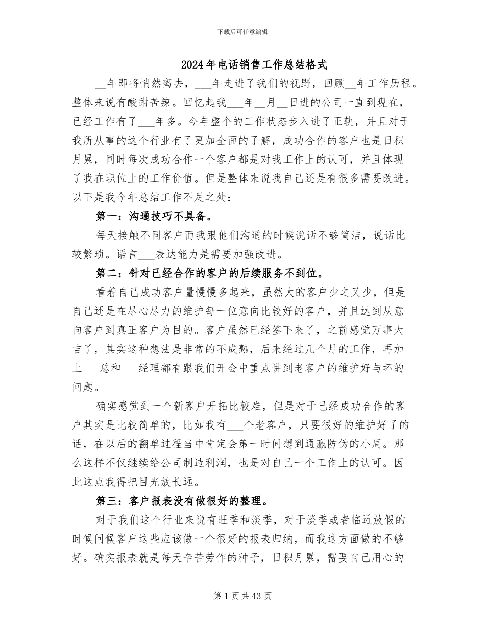 2024年电话销售工作总结格式_第1页