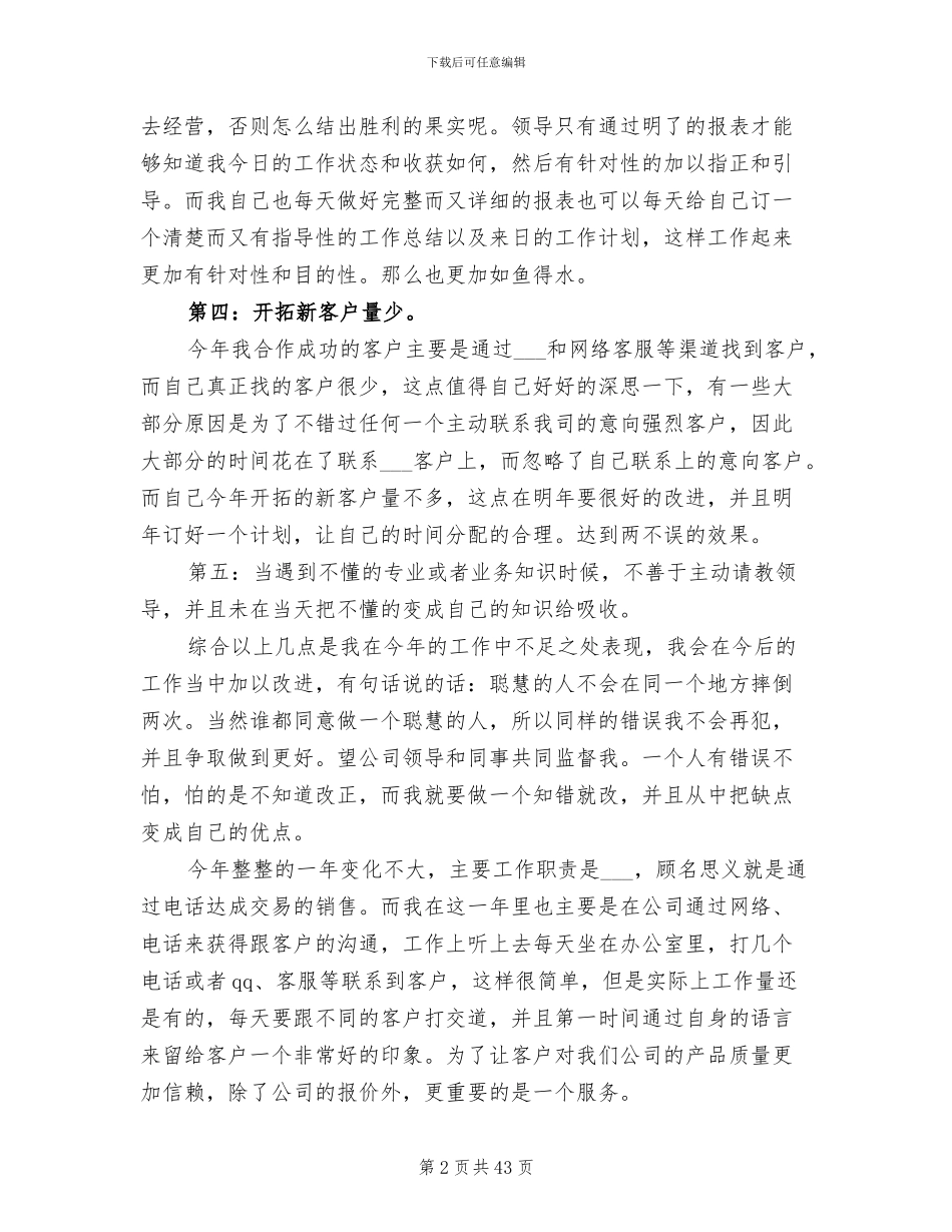 2024年电话销售工作总结格式_第2页