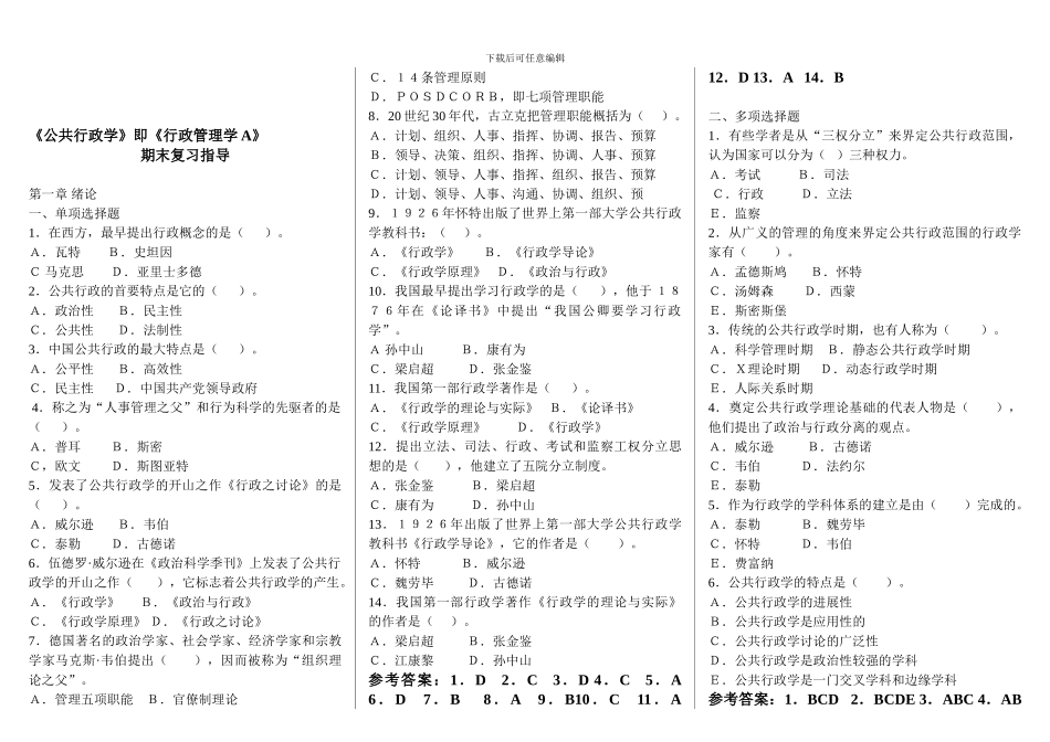 2024年电大邢台电大专科《行政管理学A》期末考试资料_第1页