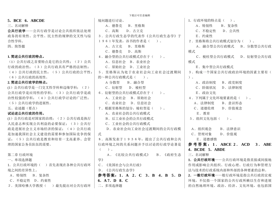2024年电大邢台电大专科《行政管理学A》期末考试资料_第2页