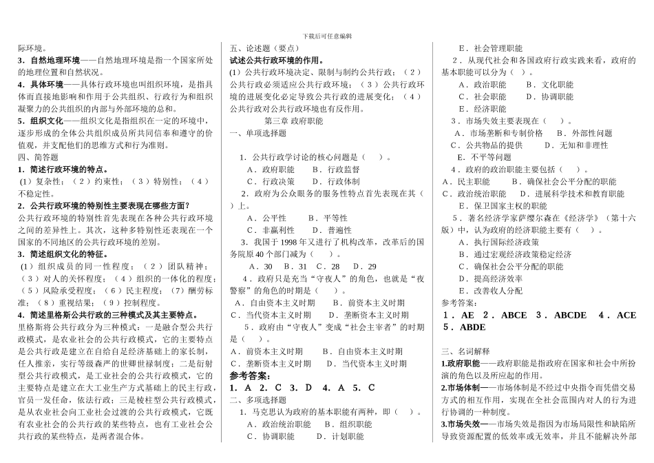 2024年电大邢台电大专科《行政管理学A》期末考试资料_第3页