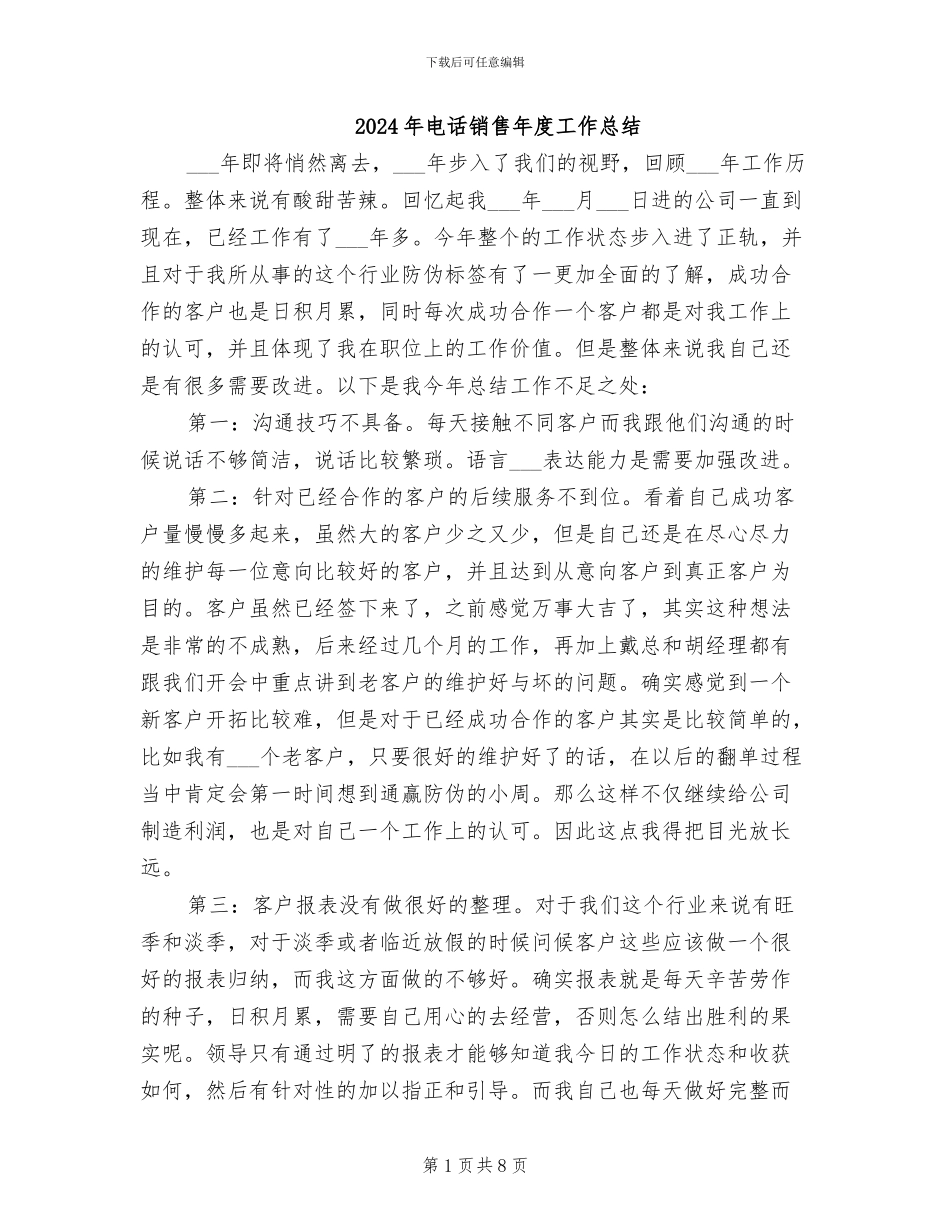 2024年电话销售年度工作总结_第1页