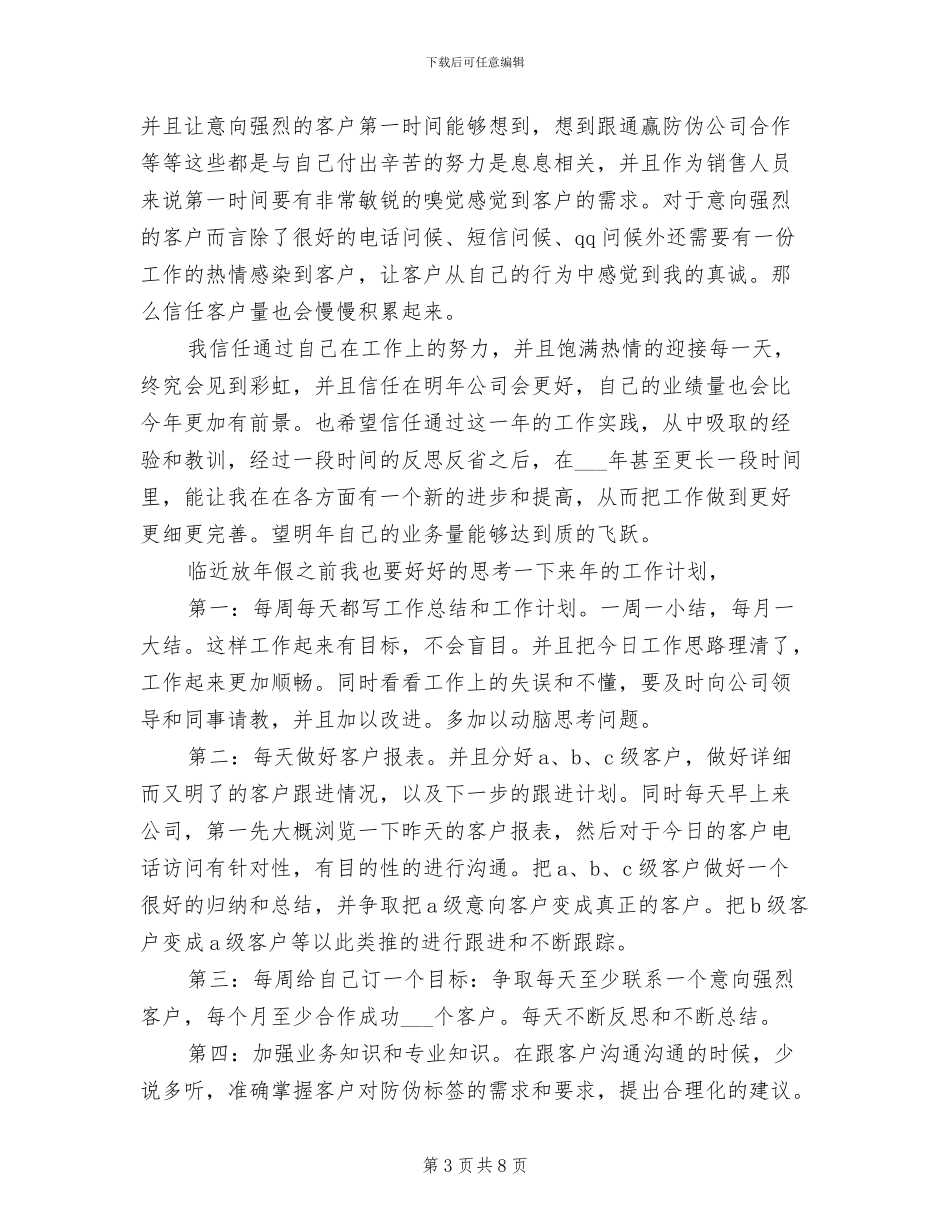 2024年电话销售年度工作总结_第3页