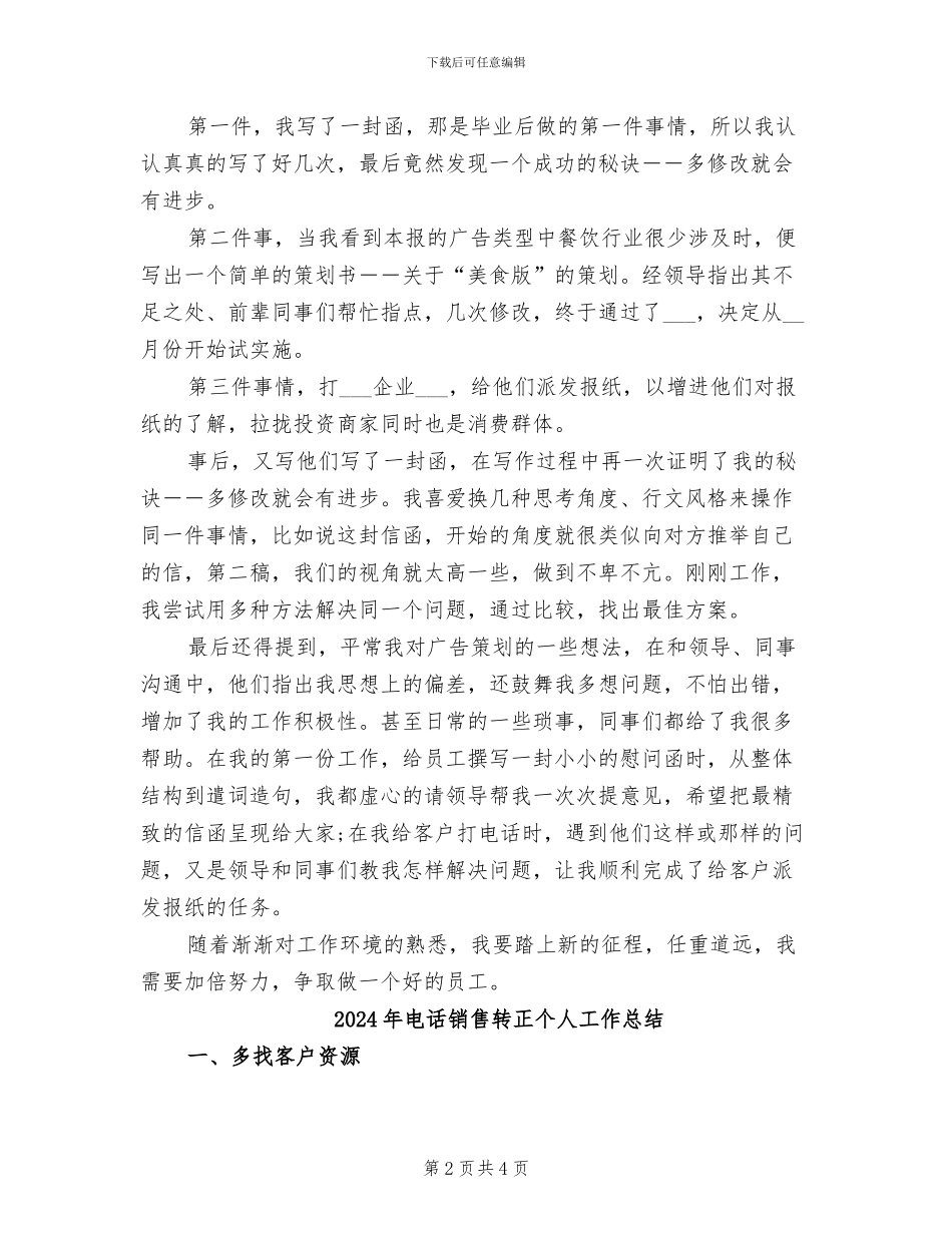 2024年电话销售试用期转正工作总结范本_第2页