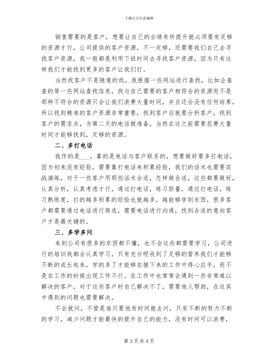 2024年电话销售试用期转正工作总结范本_第3页