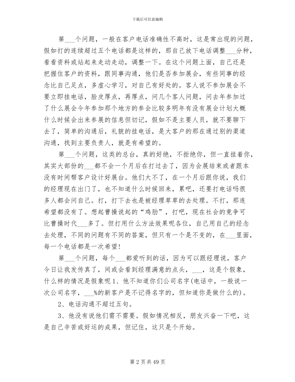 2024年电话销售年终工作总结报告_第2页