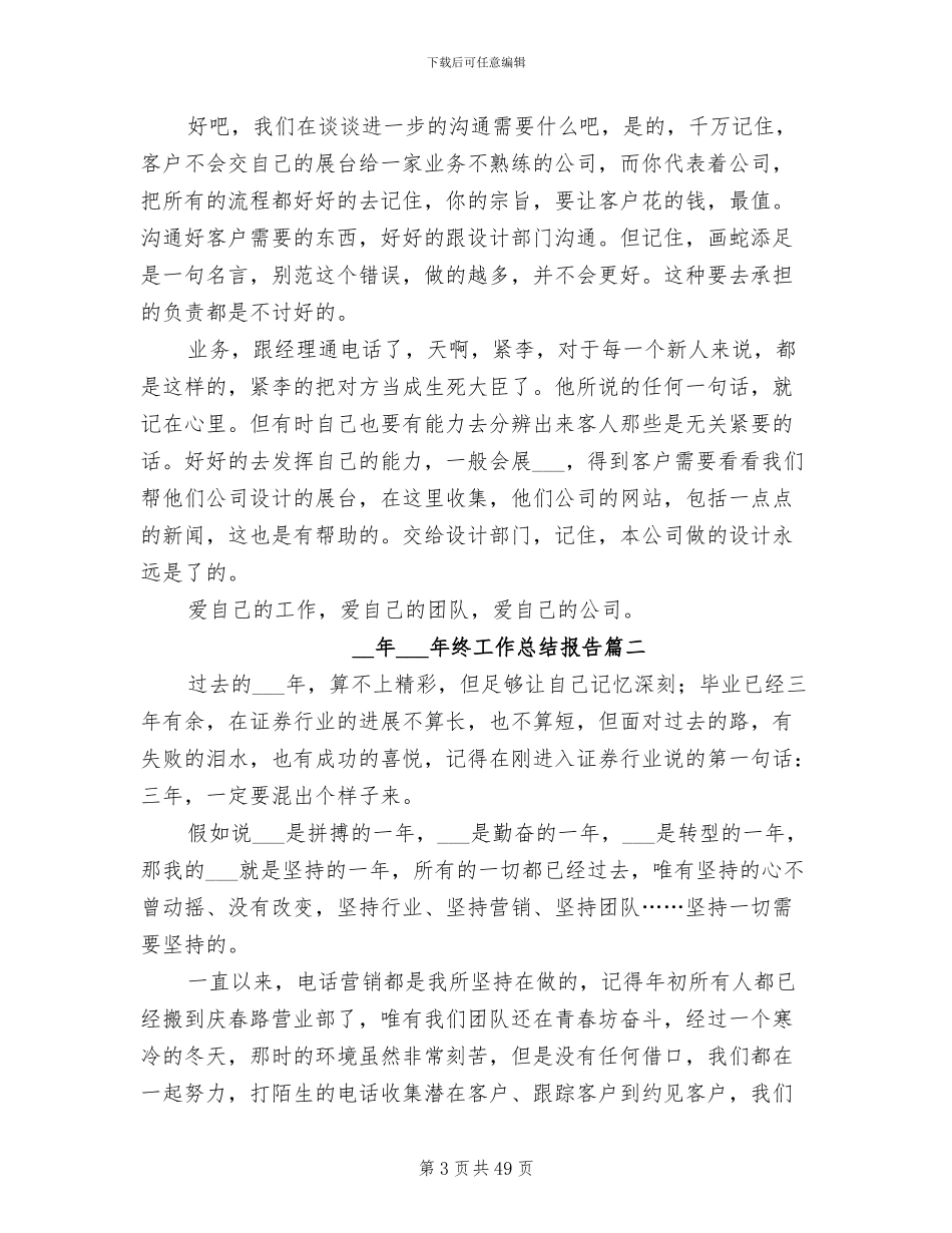 2024年电话销售年终工作总结报告_第3页