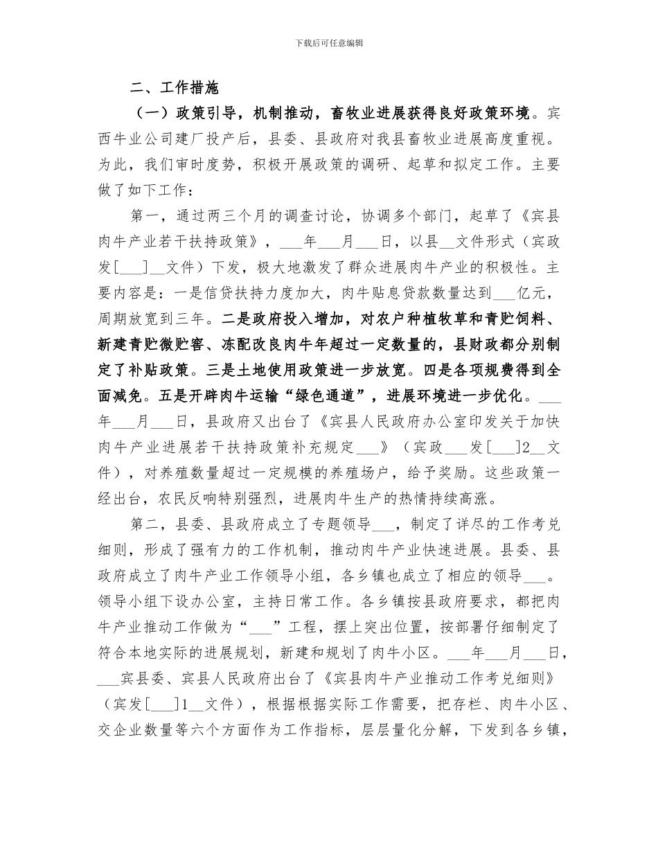 2024年畜牧业发展情况的总结_第2页