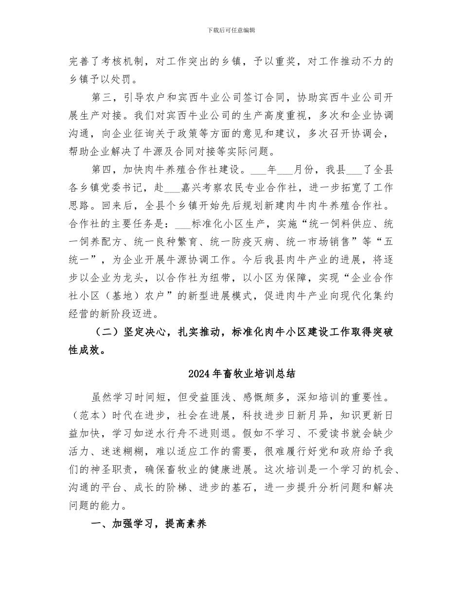 2024年畜牧业发展情况的总结_第3页