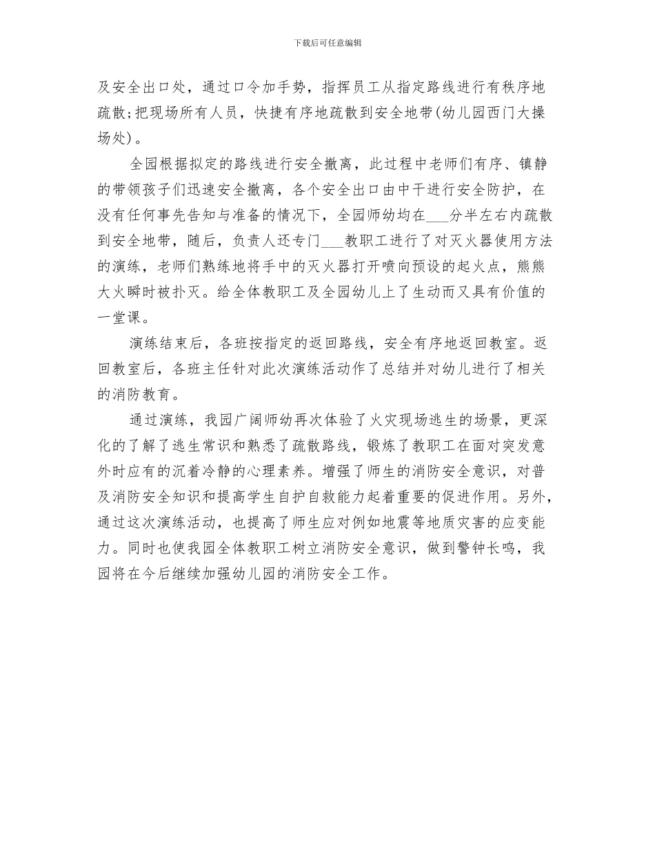 2024年疏散演练总结范本_第3页