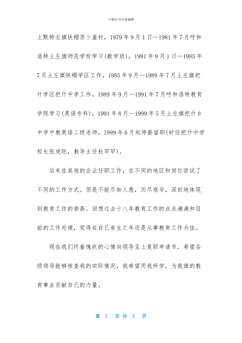 2024年病假复工申请书3篇-2024疫情复工申请书_第2页