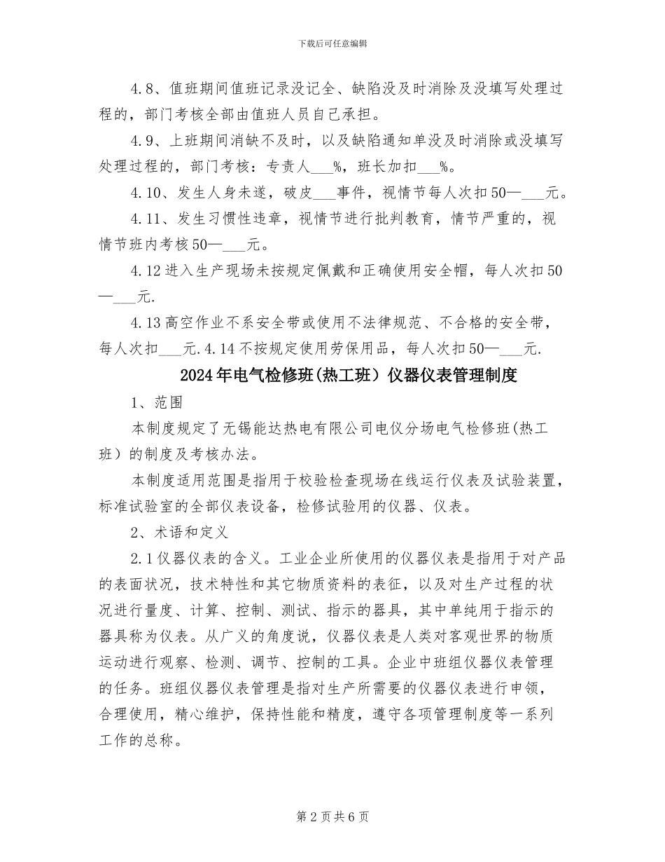 2024年电气检修安全奖惩制度_第2页