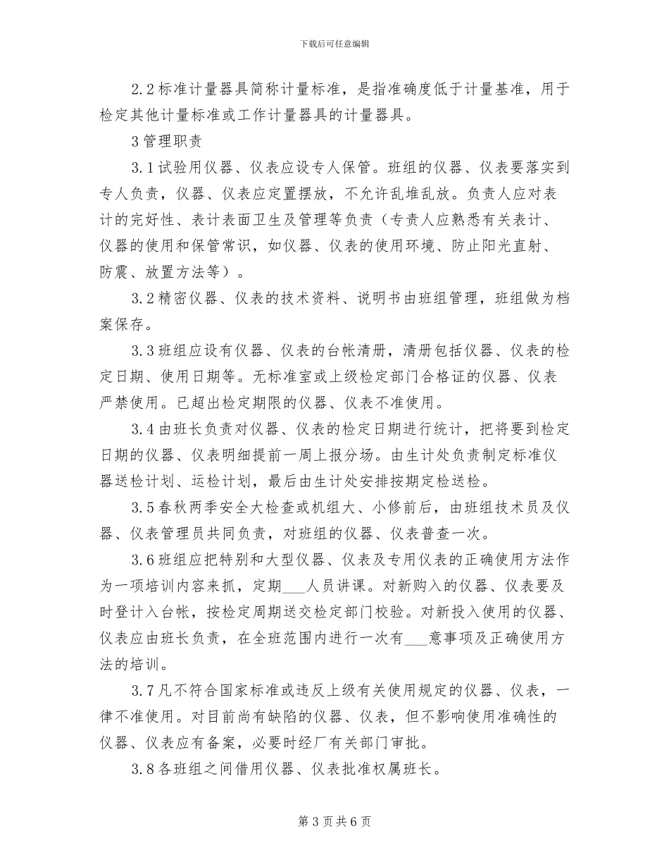 2024年电气检修安全奖惩制度_第3页