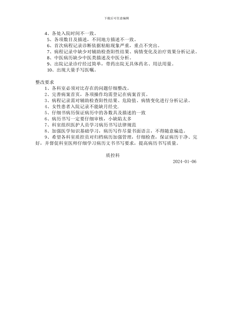 2024年病历质量控制总结_第2页