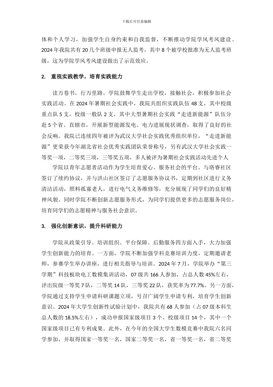 2024年电气工程学院学生工作总结报告_第3页