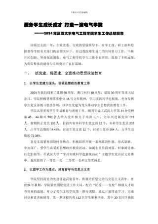 2024年电气工程学院学生工作总结报告