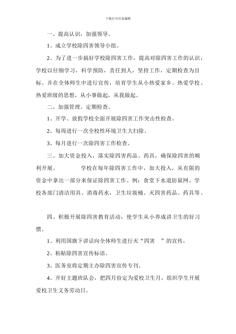 2024年病媒生物防治工作总结_第3页