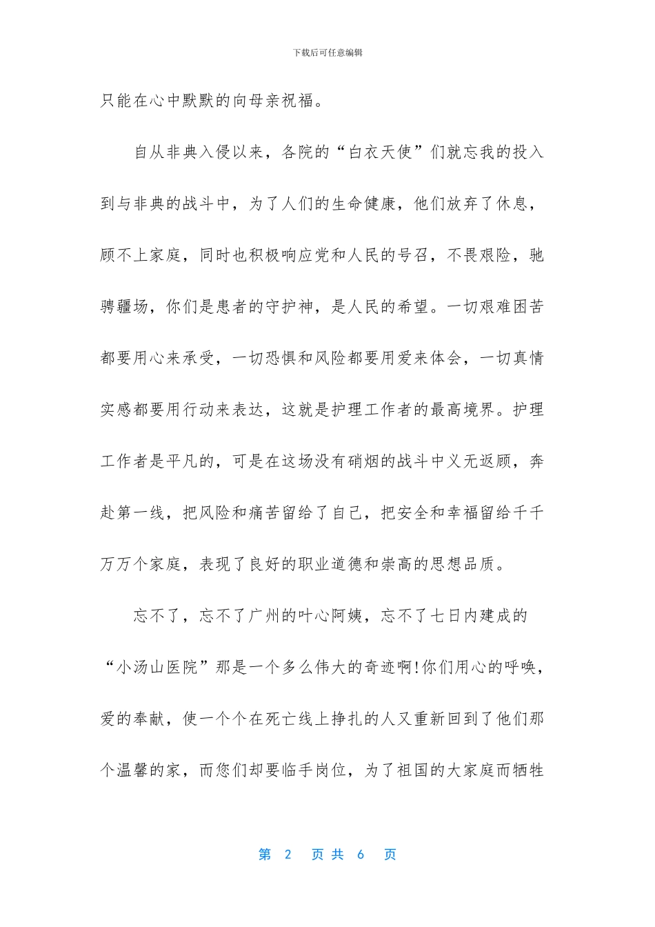 2024年白衣天使的文章_第2页