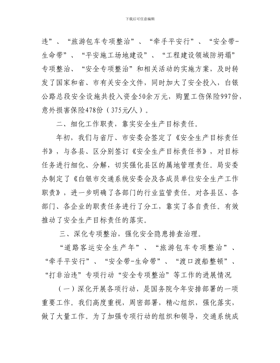 2024年白银市交通运输系统安全生产工作总结_第2页